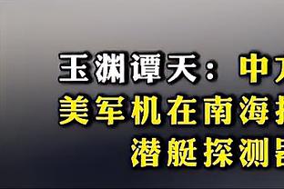 不愧喷火龙！小萨博尼斯半场7中6 贡献12分3板6助&正负值+13